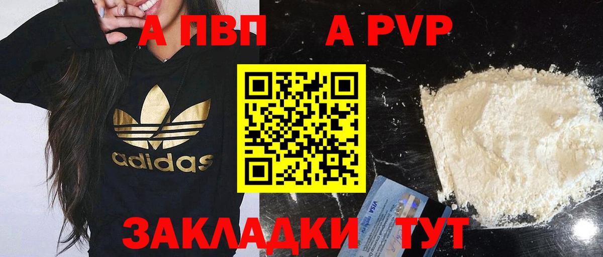 APVP СК  A PVP  A-PVP Crystall  Майкоп  Вход с VPN 