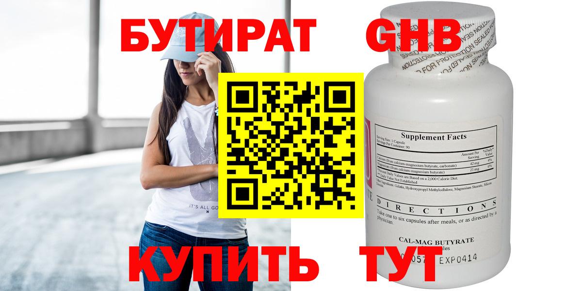 Бутират бутандиол Майкоп
