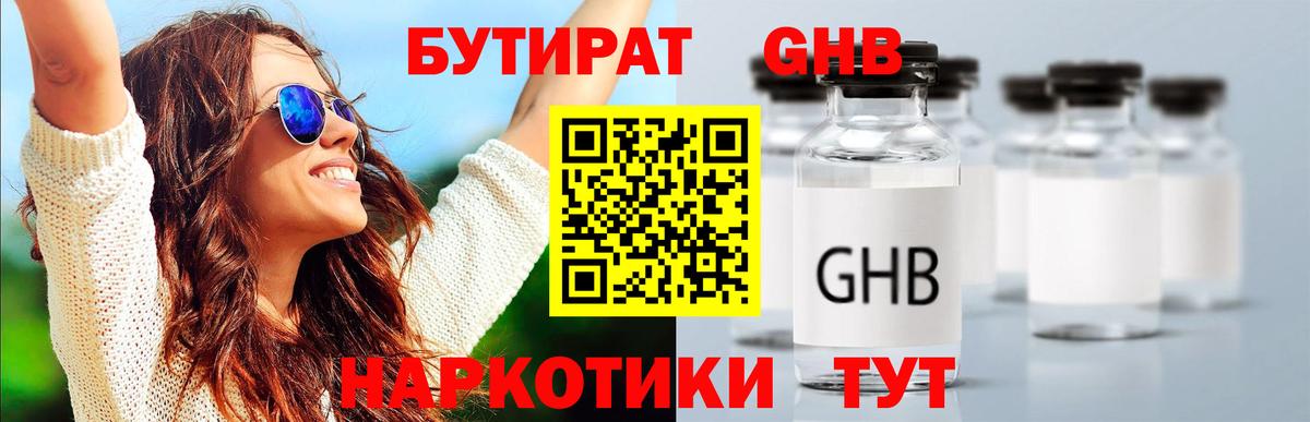 Бутират  Вход с VPN  Майкоп  БУТИРАТ BDO 