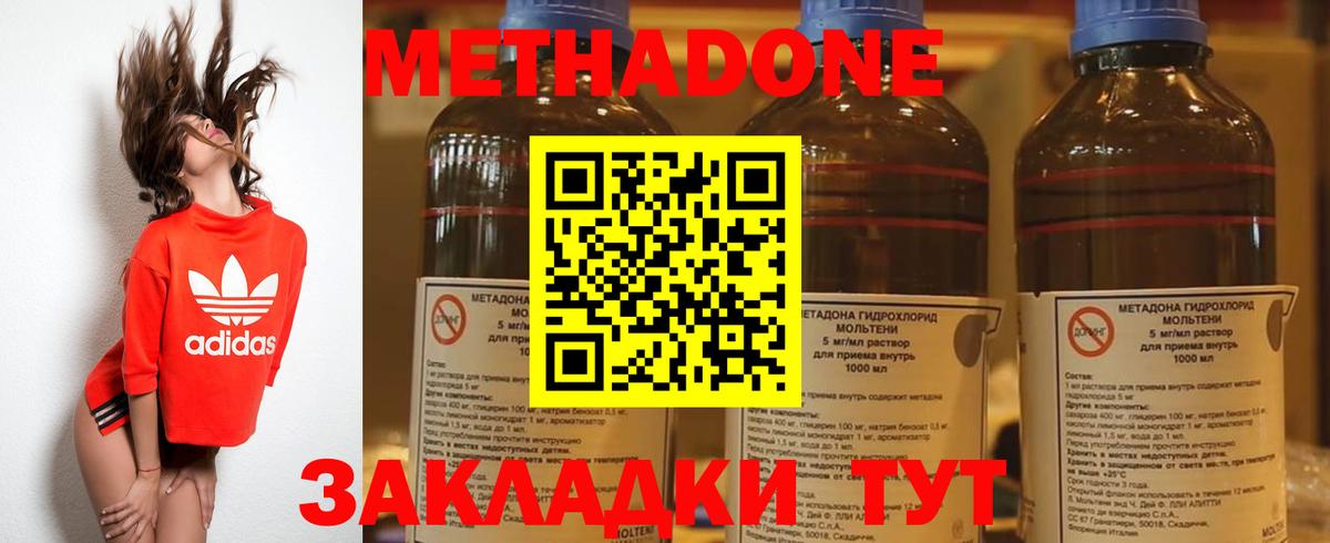 Майкоп  МЕТАДОН methadone  Вход с VPN  МЕТАДОН кристалл 